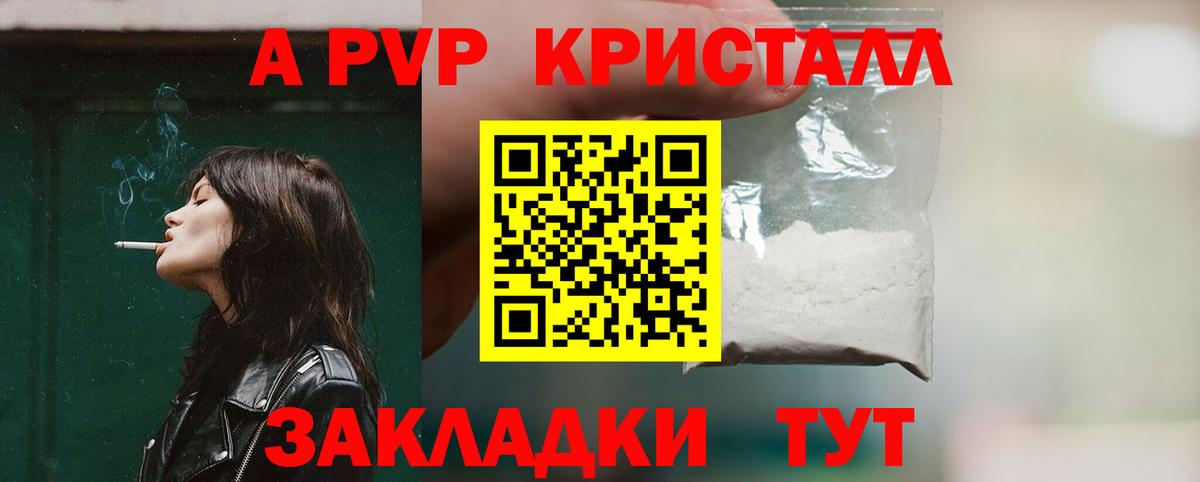 Alpha PVP кристаллы  Вход с VPN  Энгельс  A PVP крисы CK 