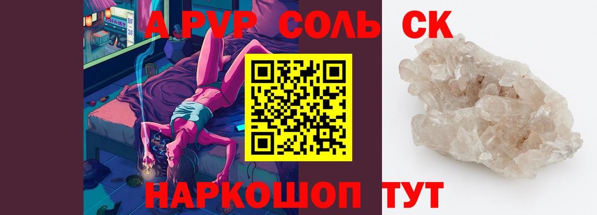 A PVP крисы CK Энгельс