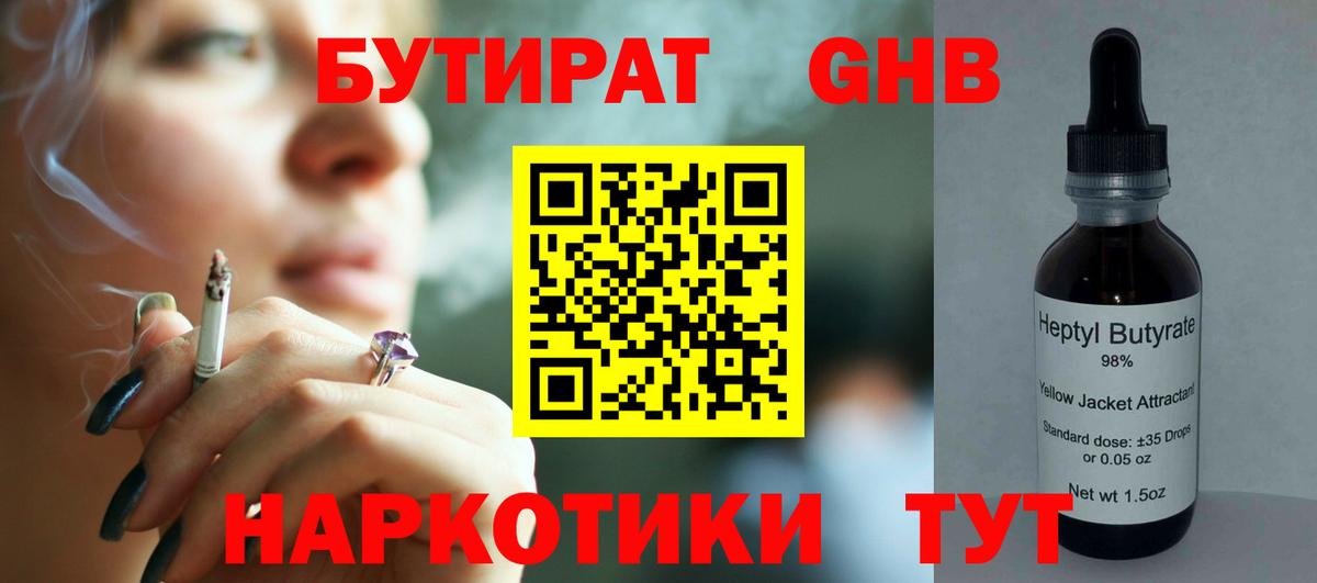 Энгельс  Бутират  Вход с VPN  БУТИРАТ BDO 