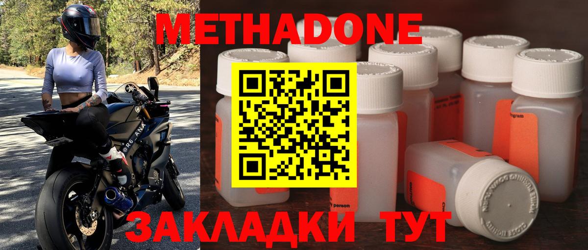 Метадон белоснежный  Вход с VPN  Энгельс  Метадон кристалл 
