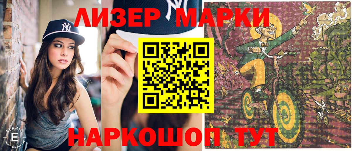 Наркотические марки 1,5мг  Вход с VPN  Энгельс 