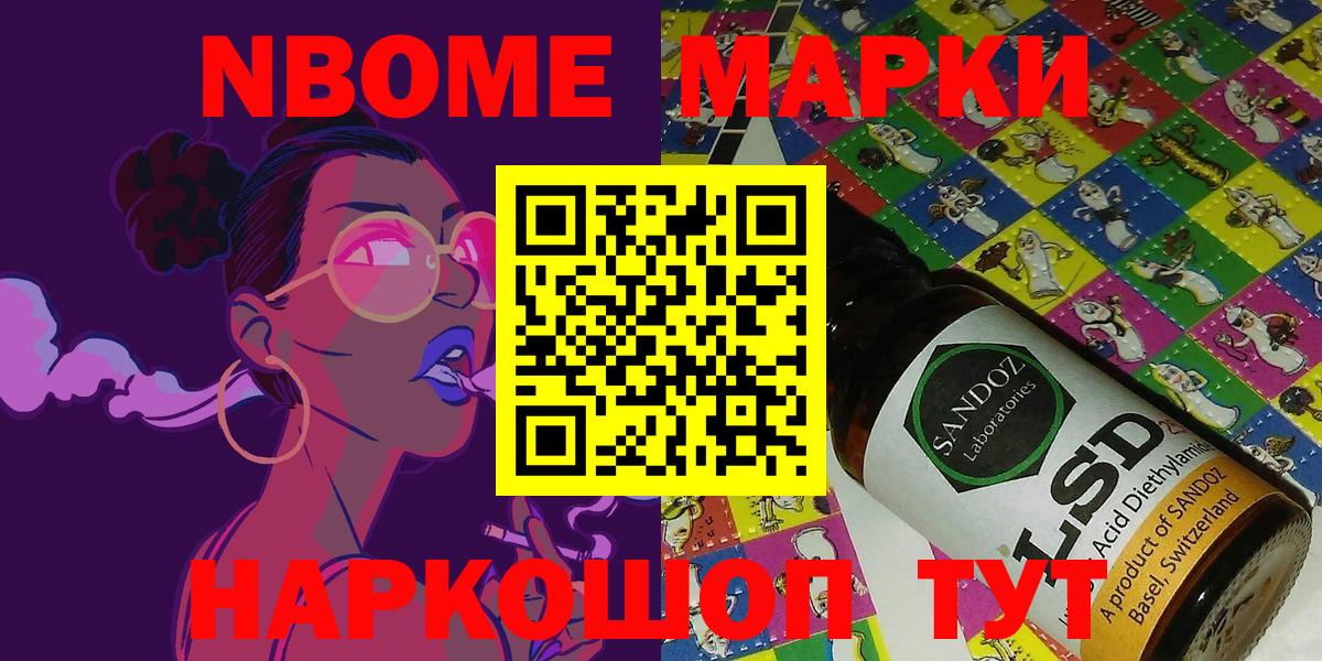 Марки 25I-NBOMe 1,5мг Энгельс